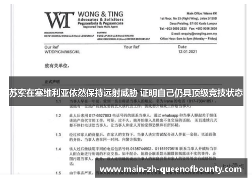 苏索在塞维利亚依然保持远射威胁 证明自己仍具顶级竞技状态